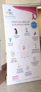Al-Qunfudhah College of Medicine, Female Section, Puts Early Detection Is Life Program into Action  